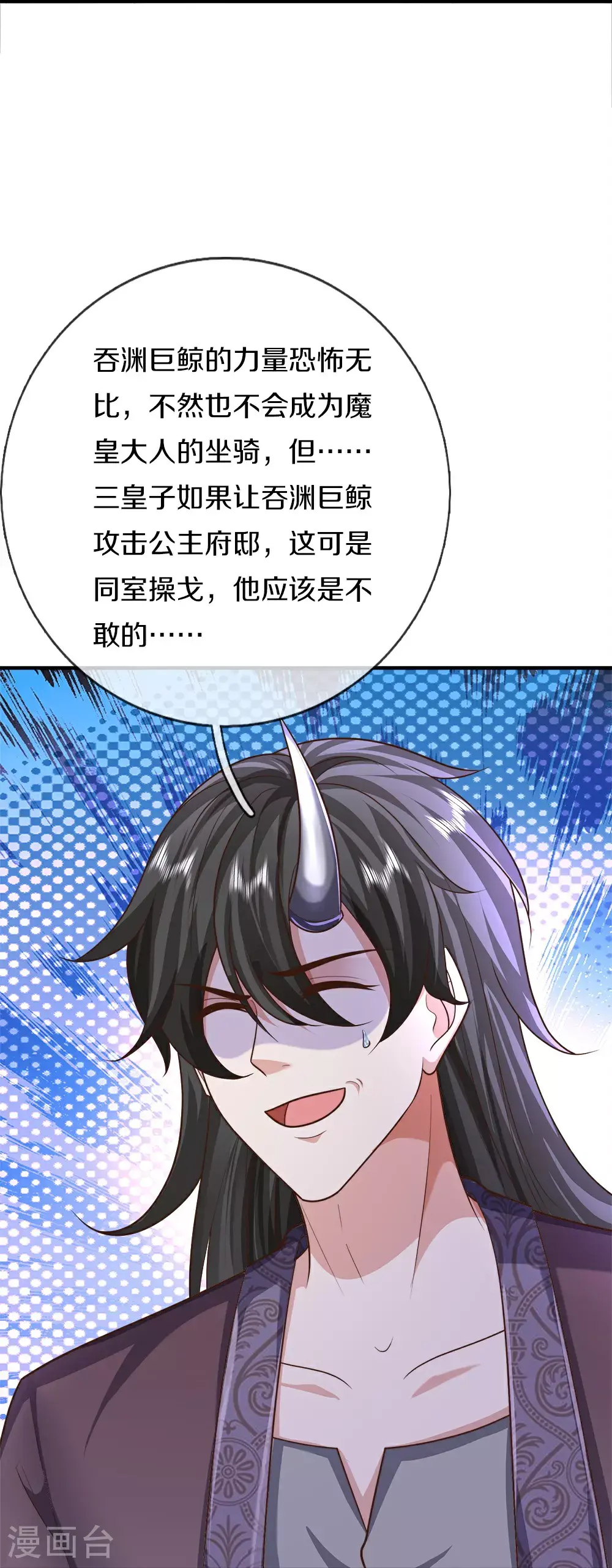 第389话 还想狡辩，伪造诏书 第10页