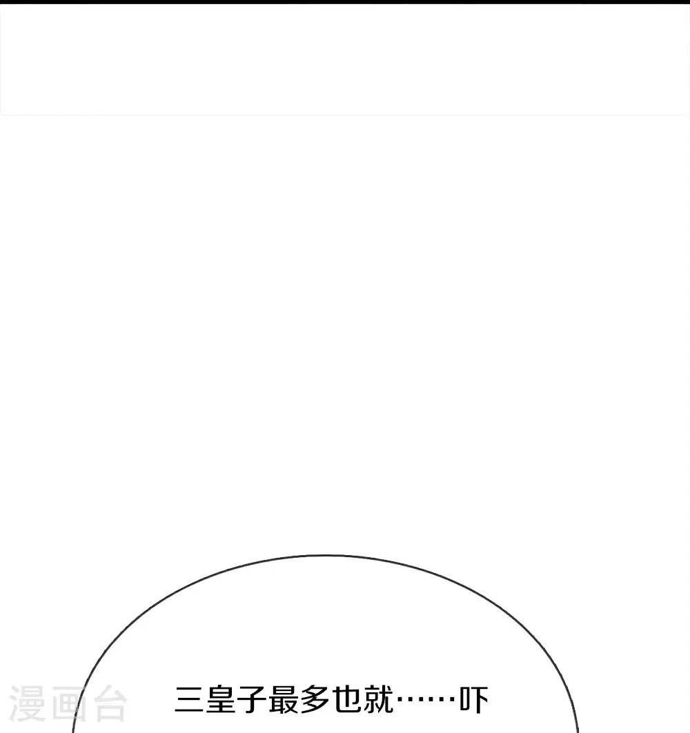 第389话 还想狡辩，伪造诏书 第11页