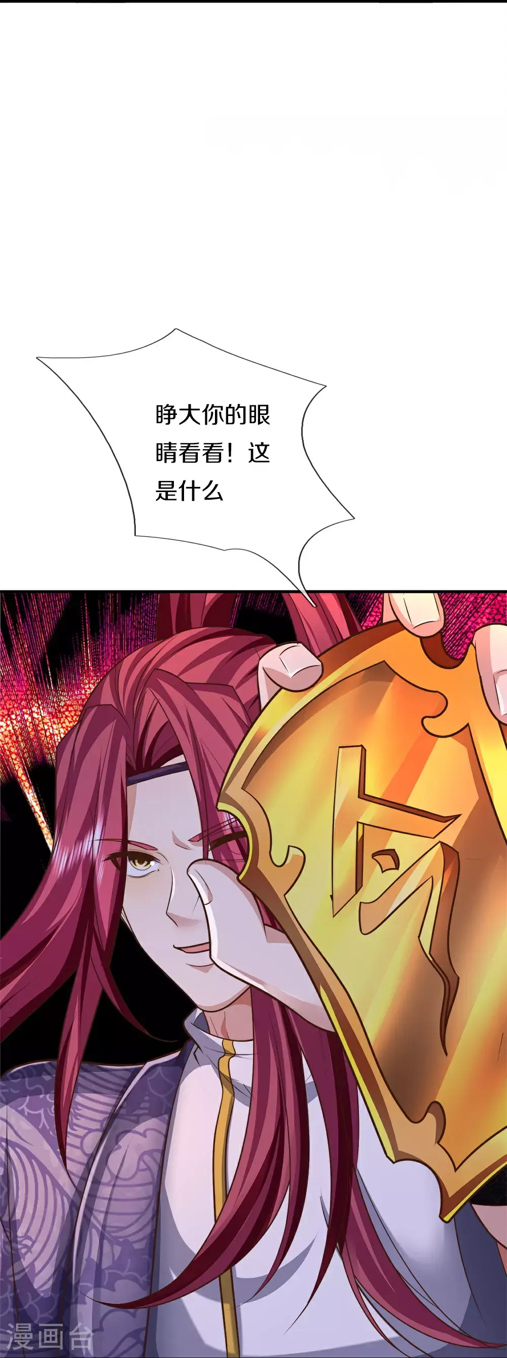 第389话 还想狡辩，伪造诏书 第23页