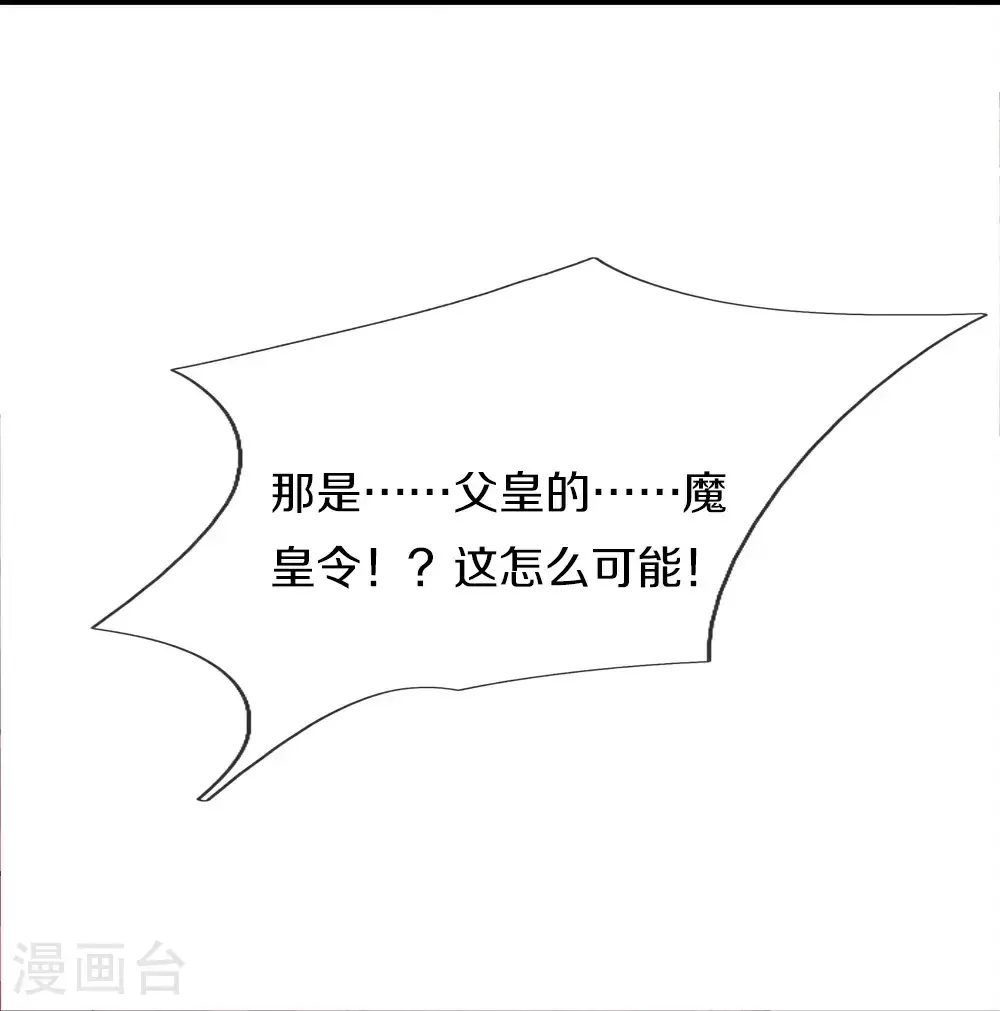 第389话 还想狡辩，伪造诏书 第24页