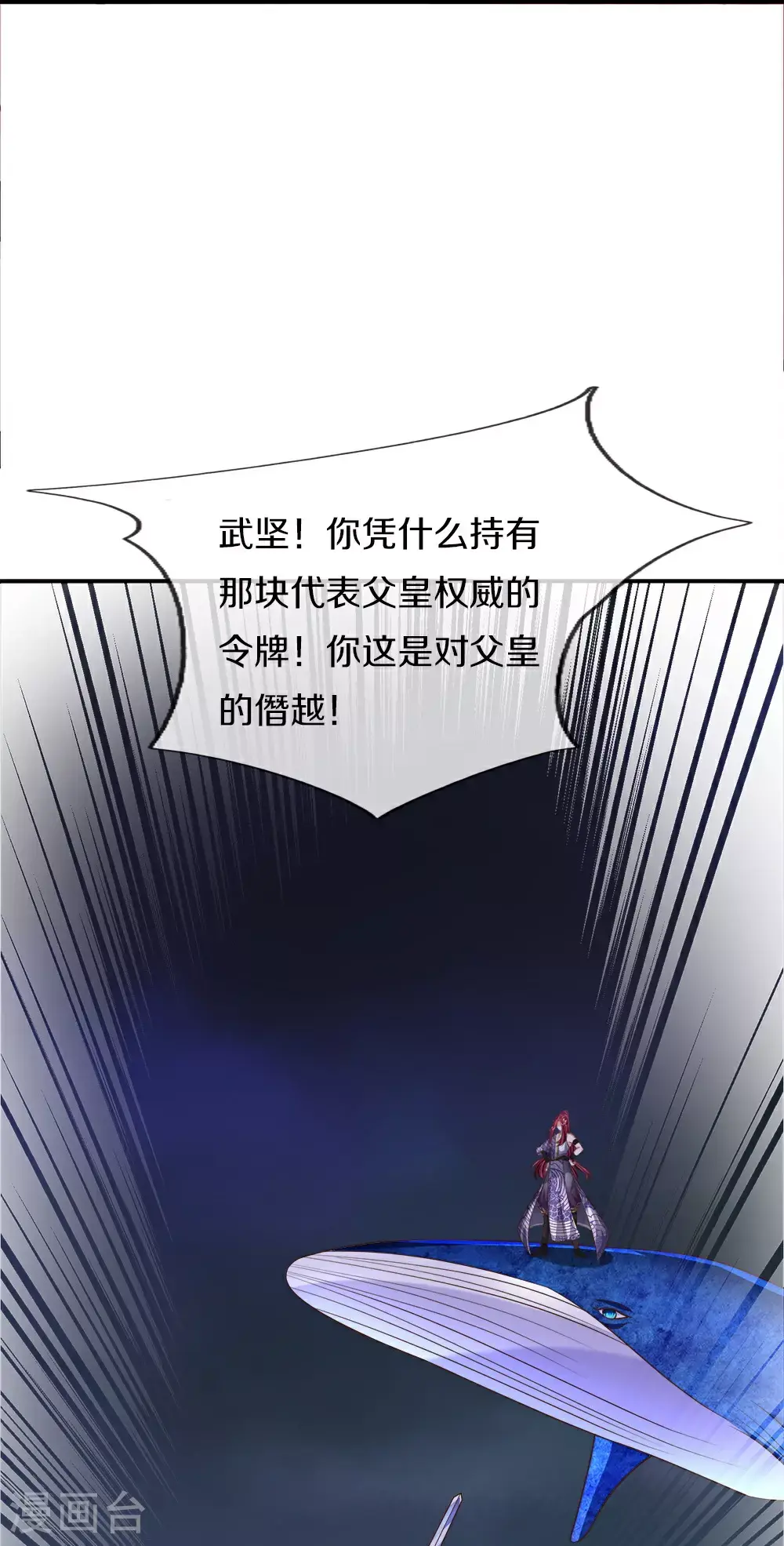 第389话 还想狡辩，伪造诏书 第26页