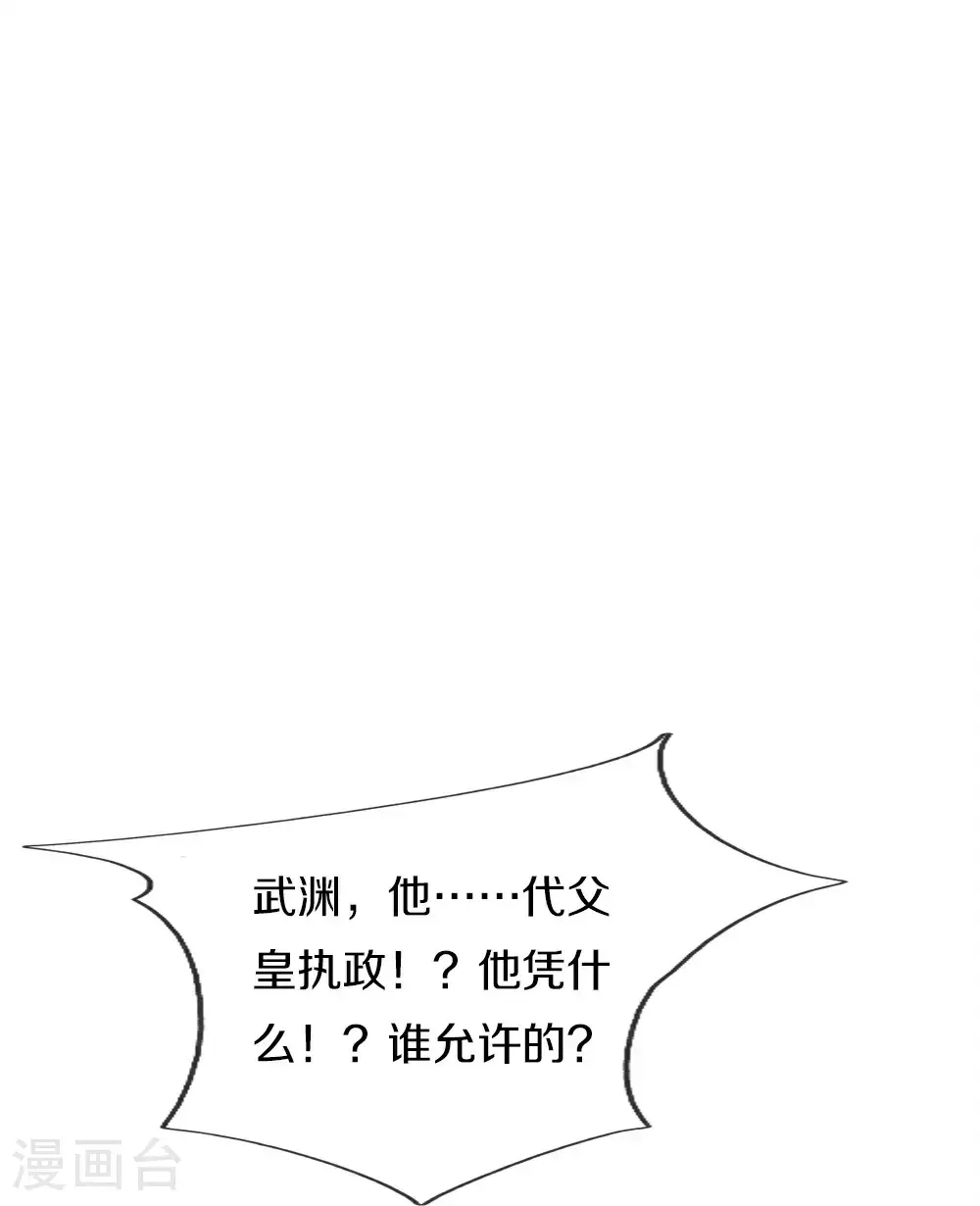 第389话 还想狡辩，伪造诏书 第36页