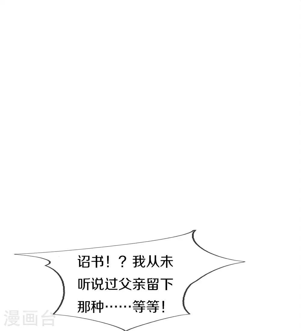 第389话 还想狡辩，伪造诏书 第39页
