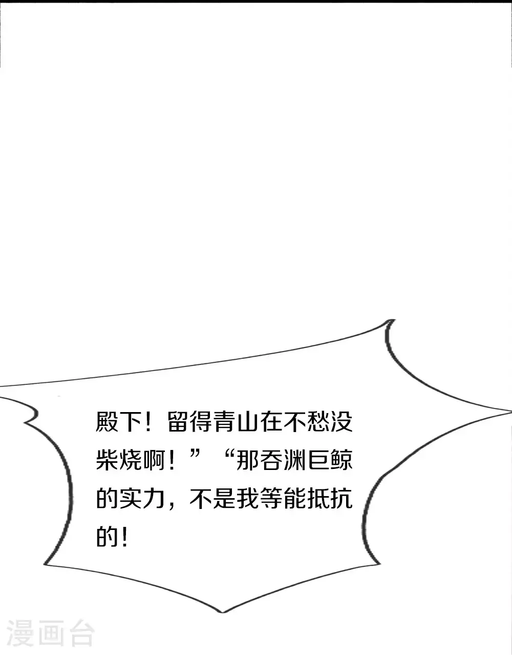 第389话 还想狡辩，伪造诏书 第43页