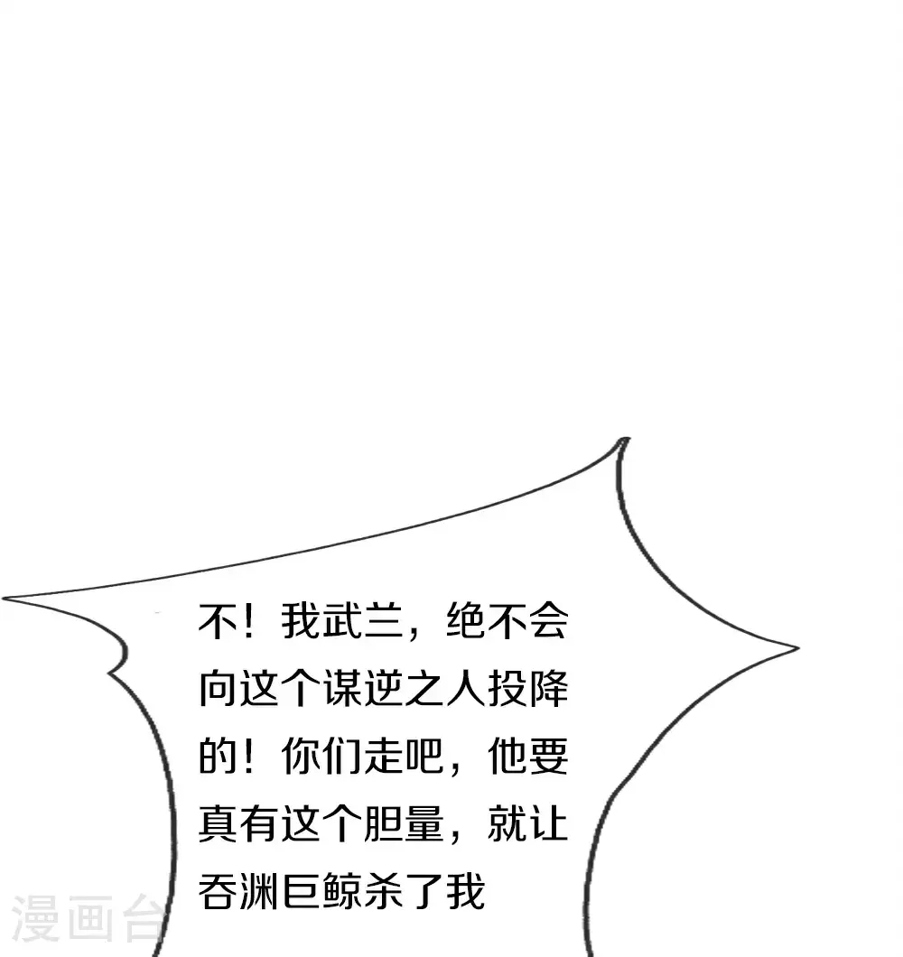 第389话 还想狡辩，伪造诏书 第46页