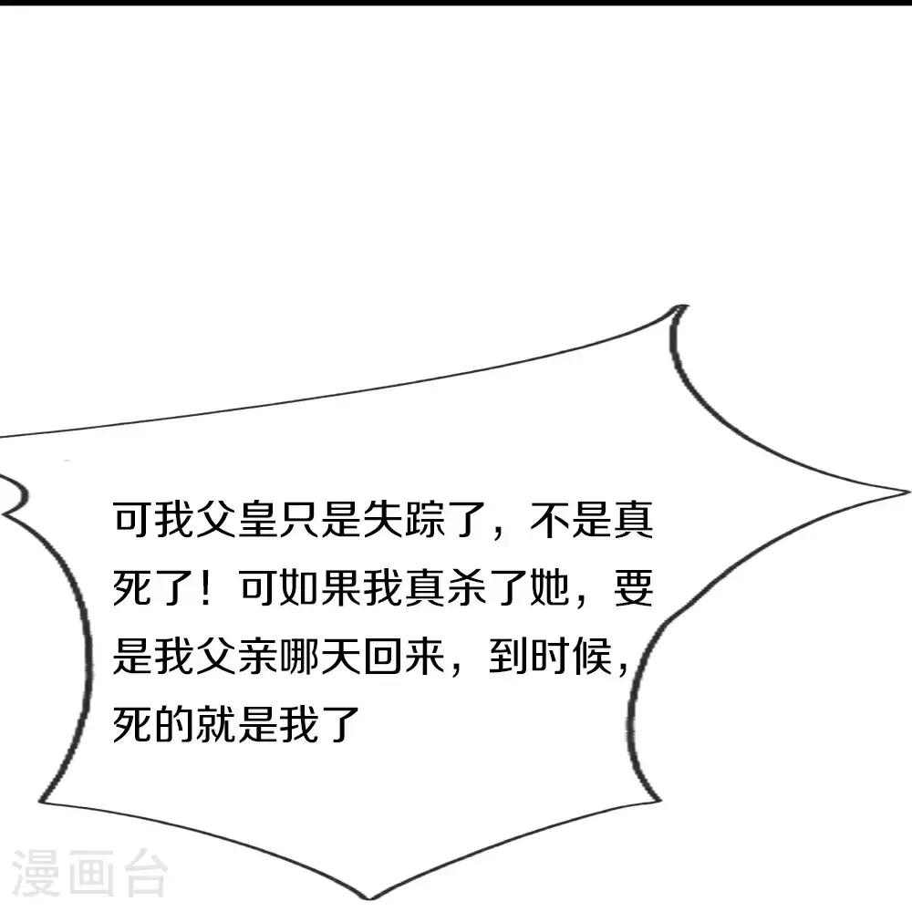 第389话 还想狡辩，伪造诏书 第64页