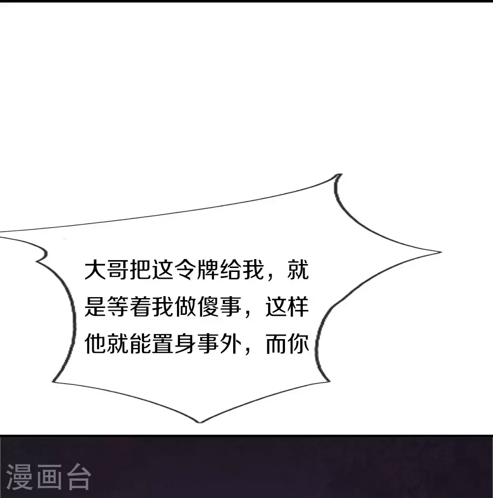 第389话 还想狡辩，伪造诏书 第66页