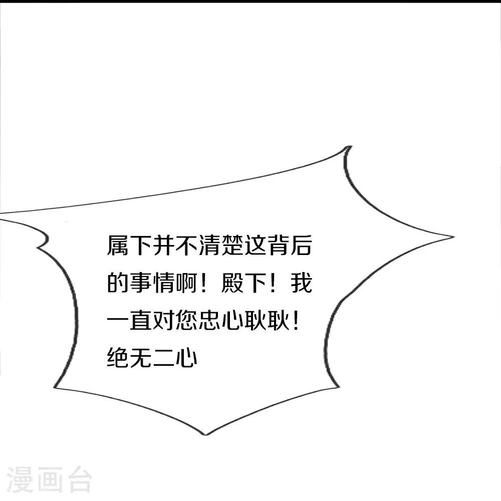 第389话 还想狡辩，伪造诏书 第70页