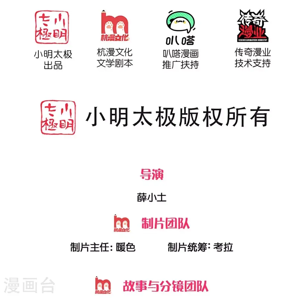 第390话 没有背叛，不得造次 第2页
