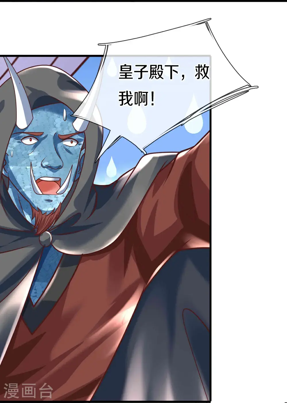 第390话 没有背叛，不得造次 第34页