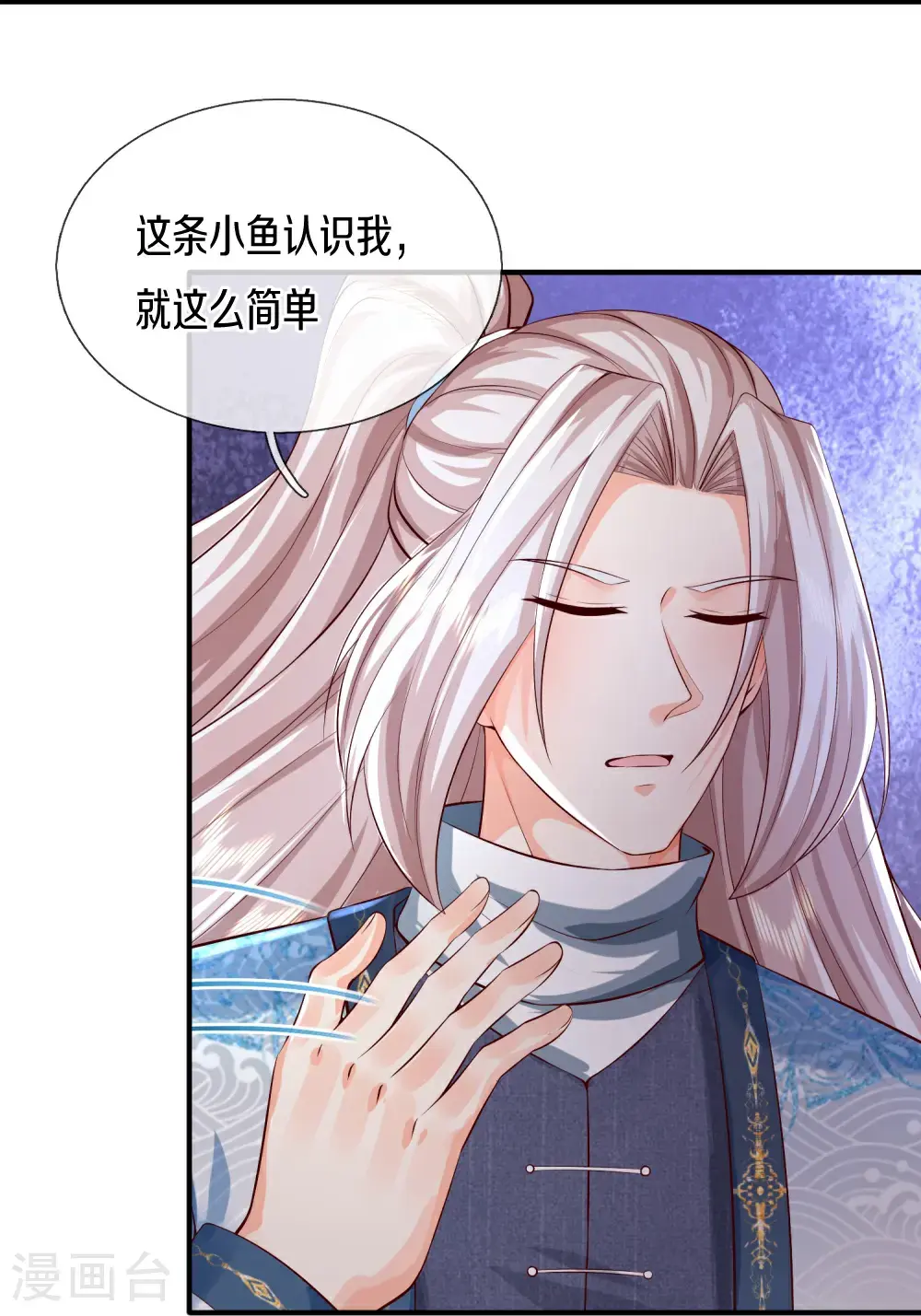 第390话 没有背叛，不得造次 第42页