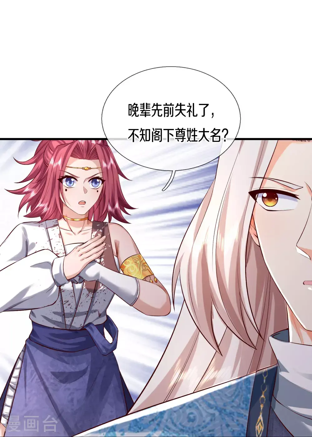 第390话 没有背叛，不得造次 第65页