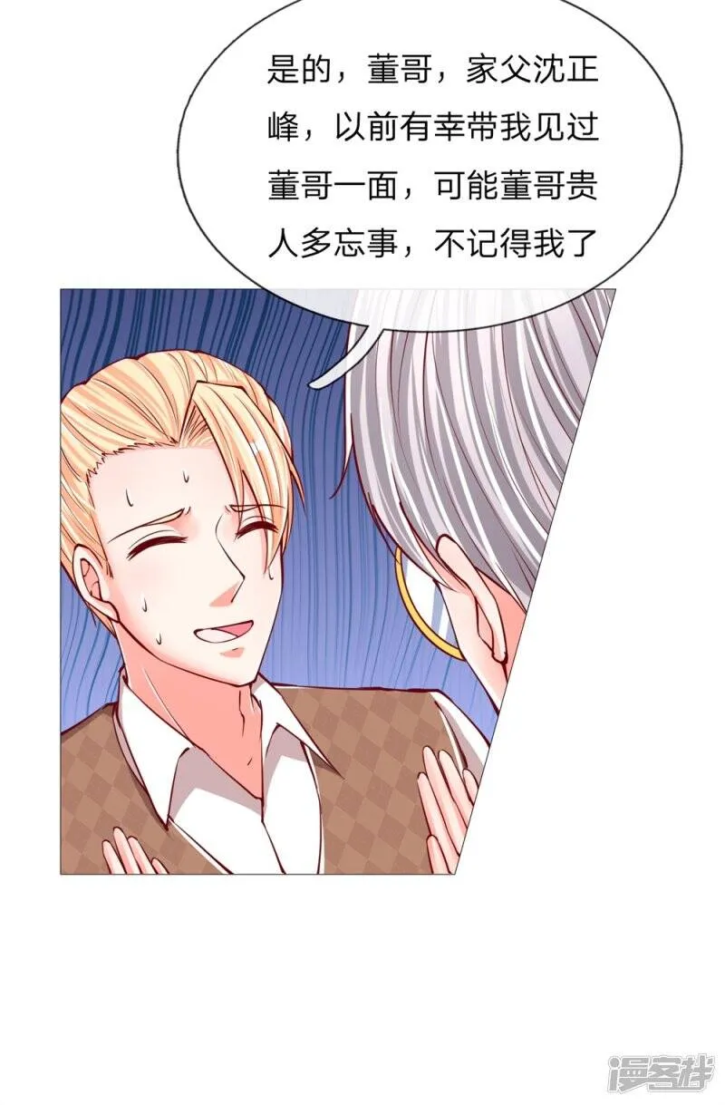 第107话 沈家人滚，求情也滚 第6页