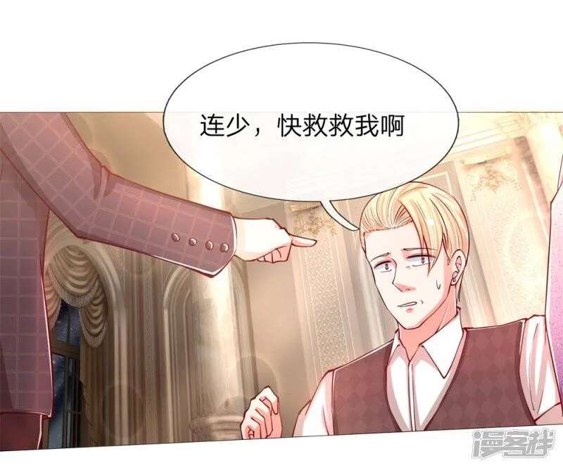 第107话 沈家人滚，求情也滚 第13页