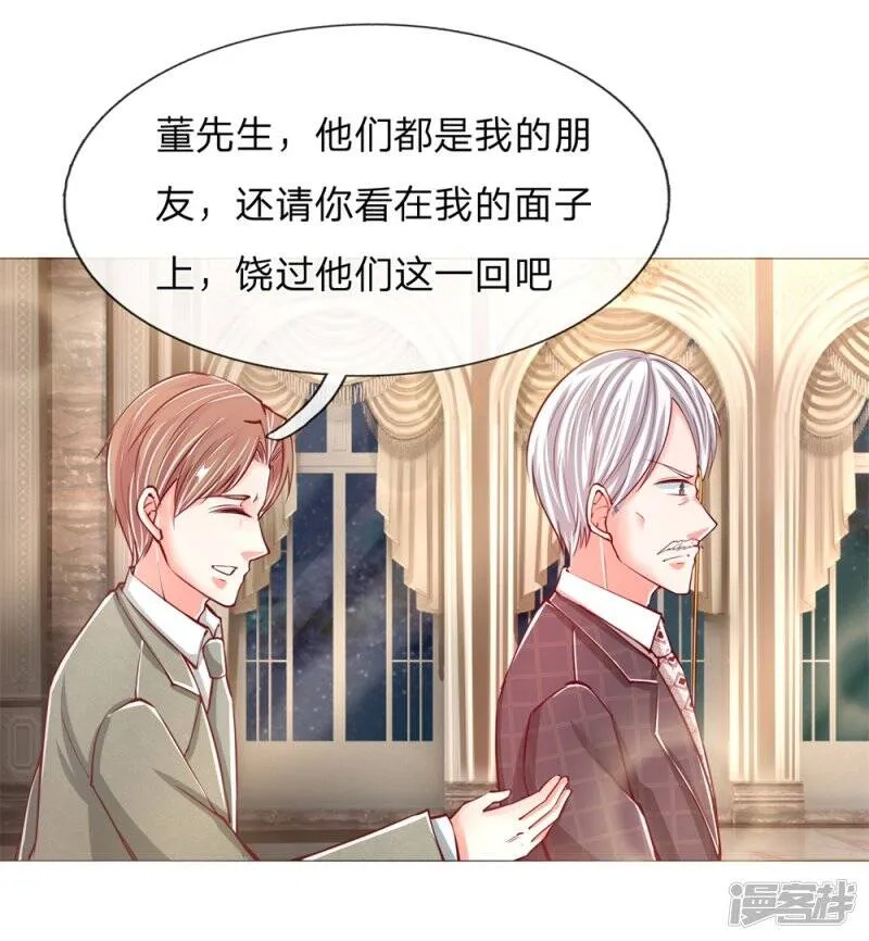 第107话 沈家人滚，求情也滚 第15页