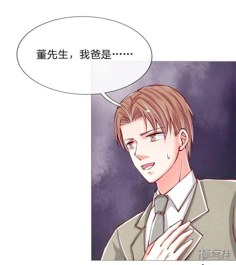 第107话 沈家人滚，求情也滚 第17页