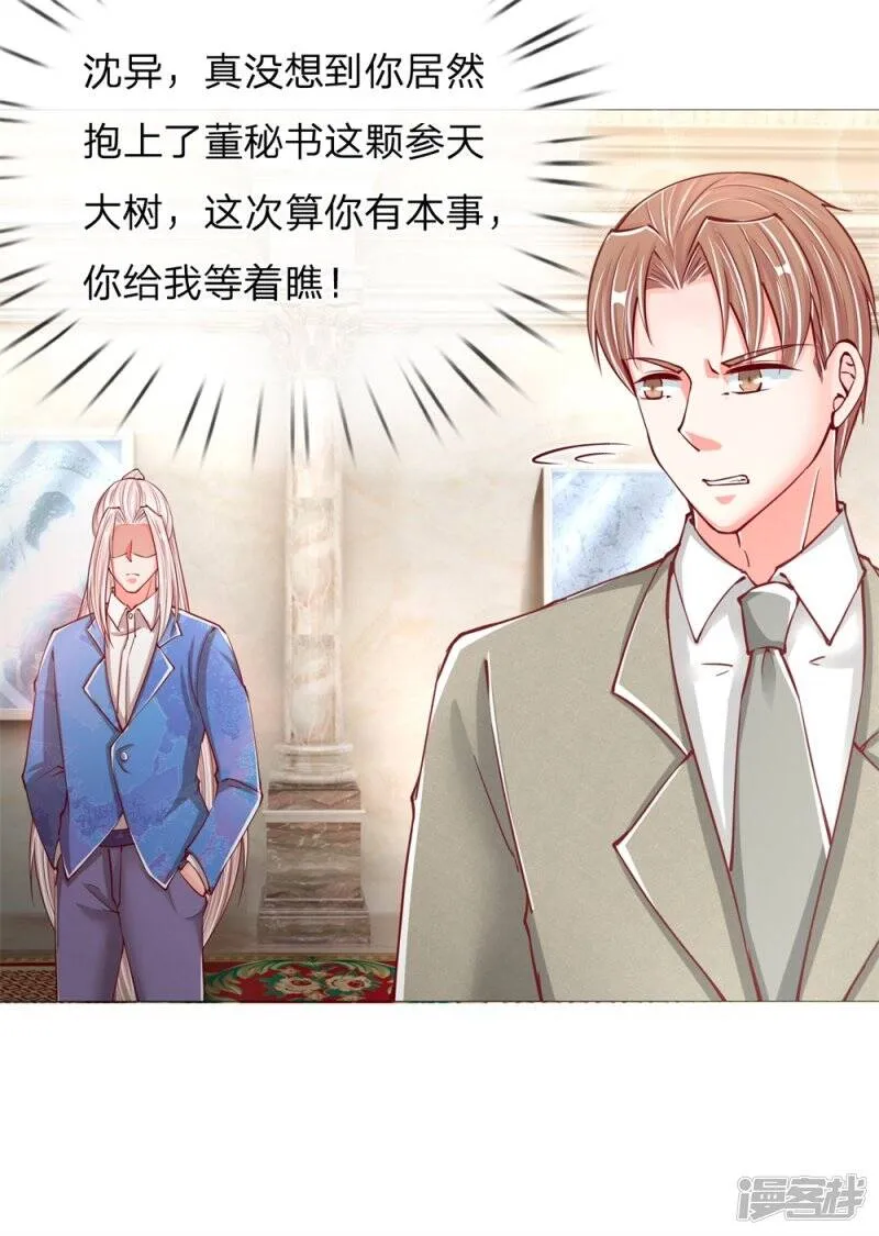 第107话 沈家人滚，求情也滚 第20页