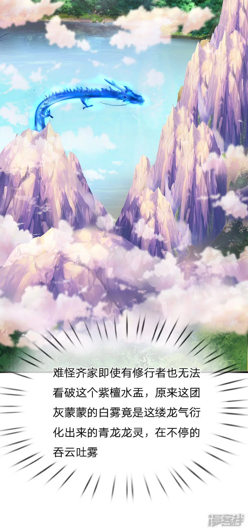 第109话 微弱龙气，故意抬价 第5页