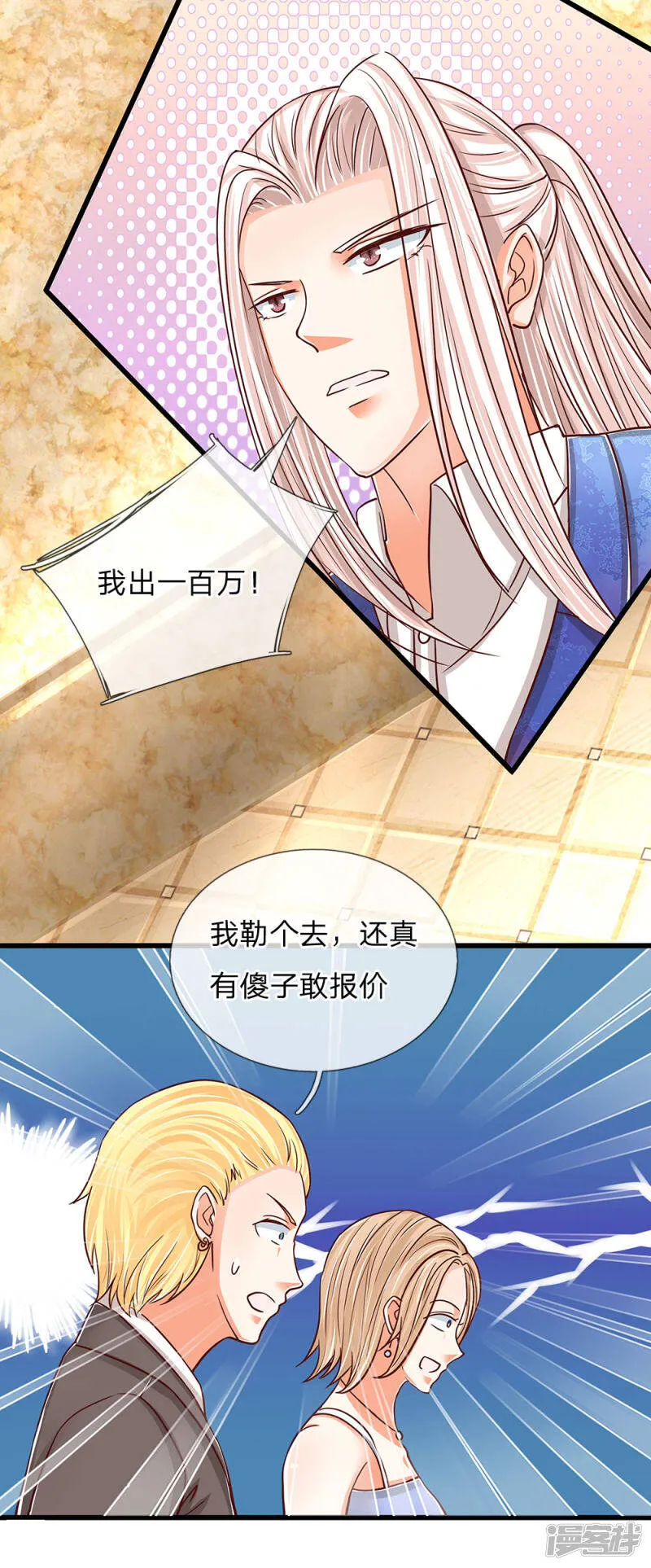 第109话 微弱龙气，故意抬价 第8页