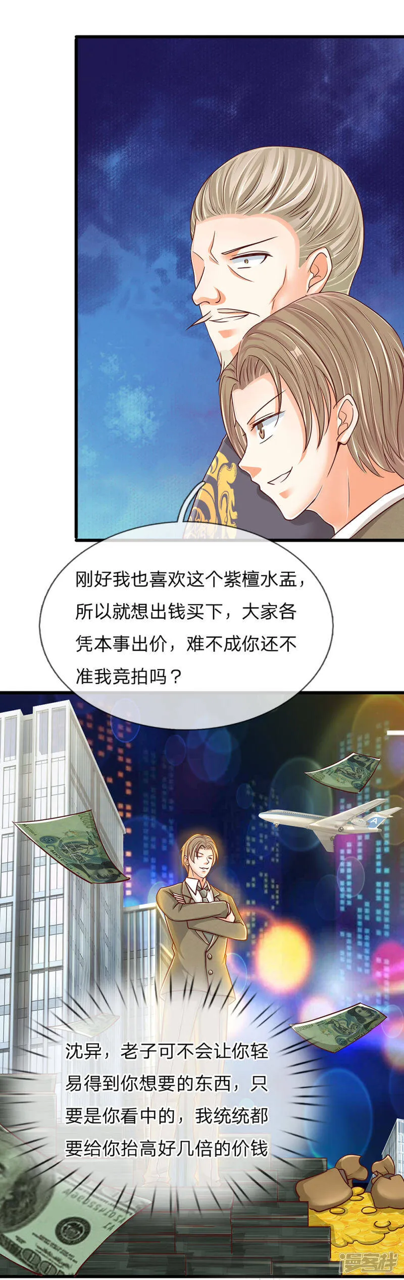 第109话 微弱龙气，故意抬价 第14页
