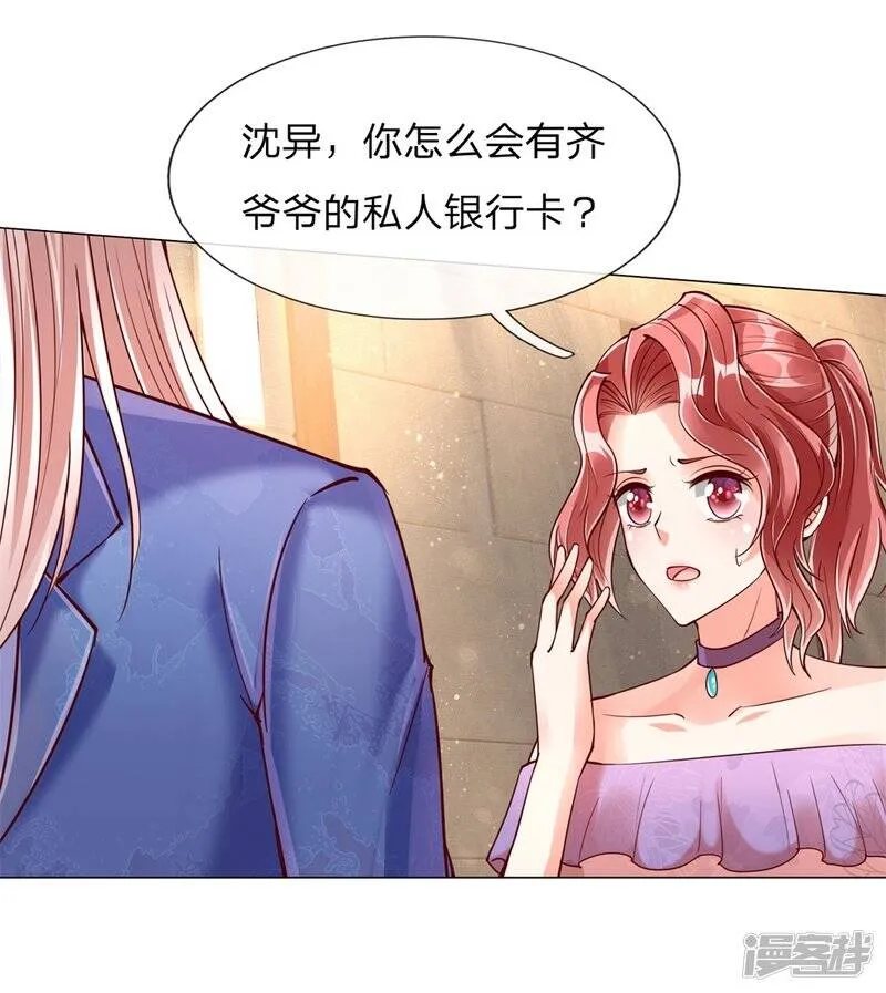 第113话 震惊全场，亲自赠卡 第7页