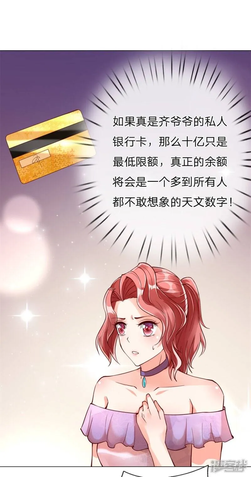 第113话 震惊全场，亲自赠卡 第8页