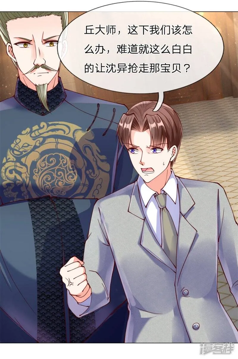 第113话 震惊全场，亲自赠卡 第20页