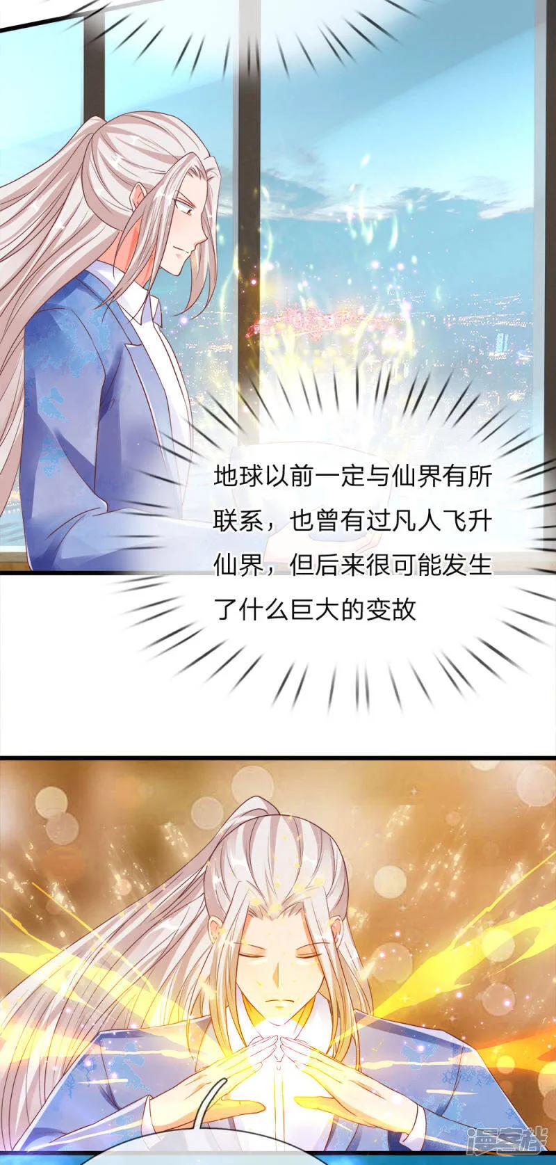 第119话 仙人抚顶，修道长生 第2页