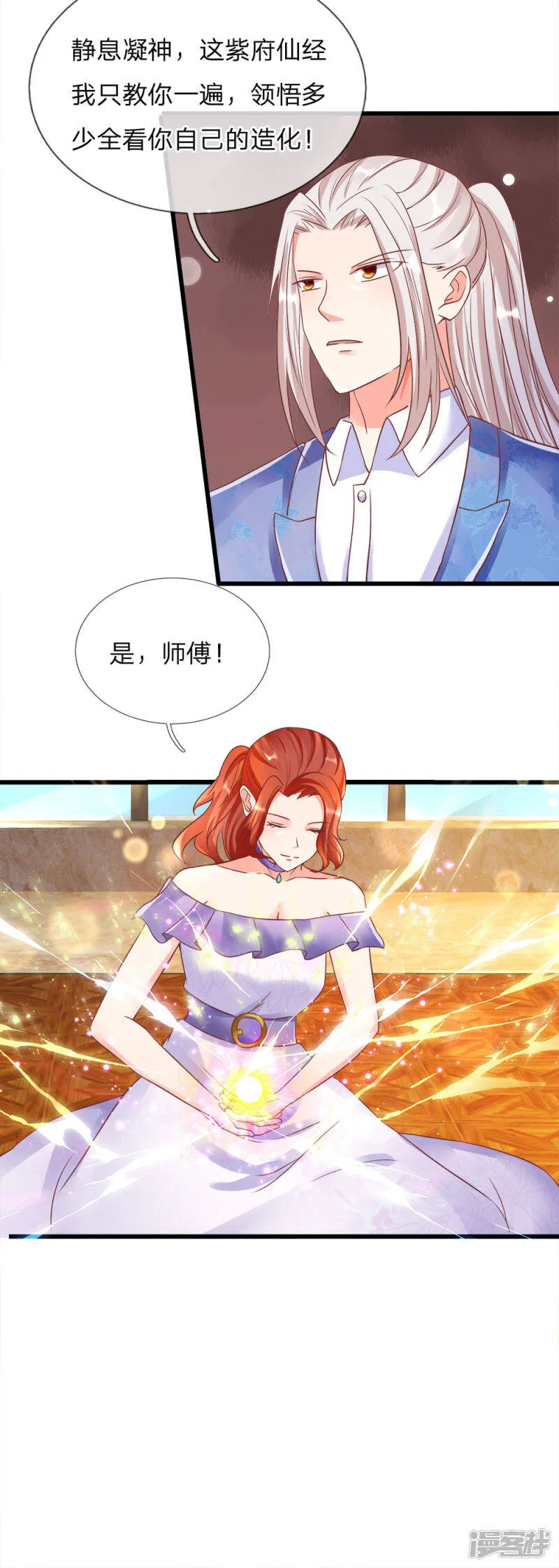 第119话 仙人抚顶，修道长生 第8页