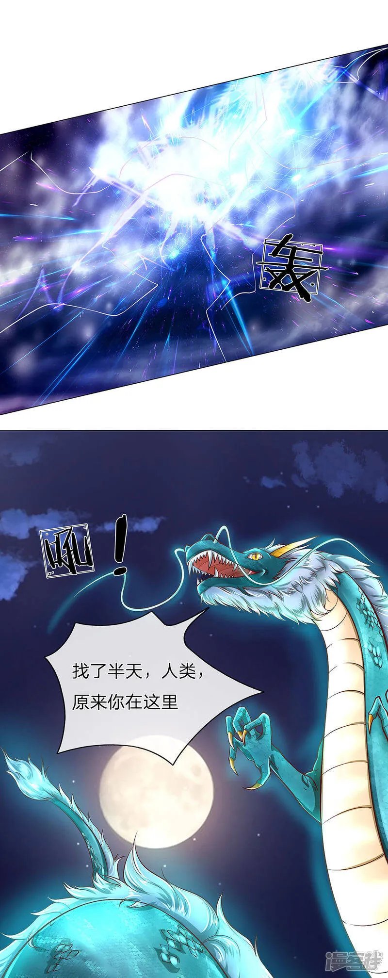 第121话 青龙化形，活动筋骨 第6页