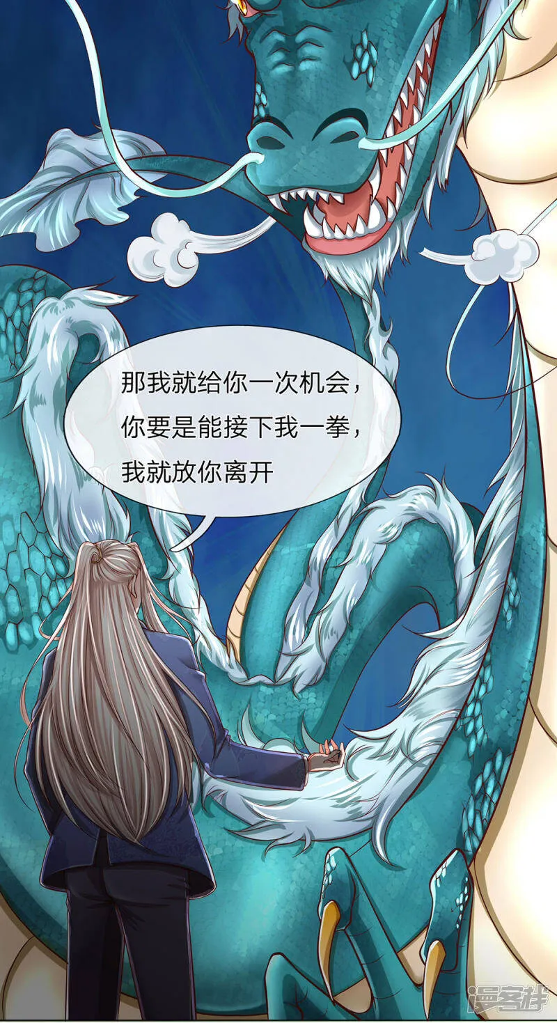 第121话 青龙化形，活动筋骨 第10页