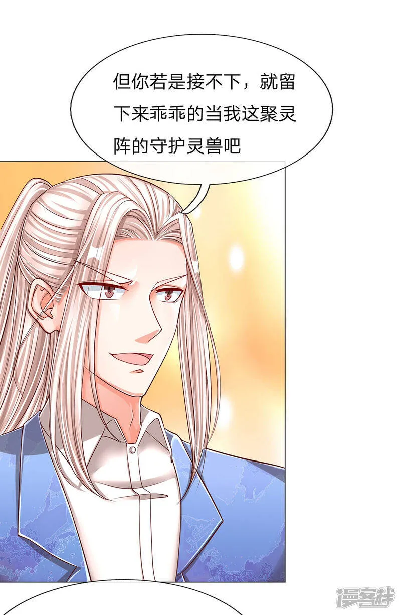 第121话 青龙化形，活动筋骨 第11页