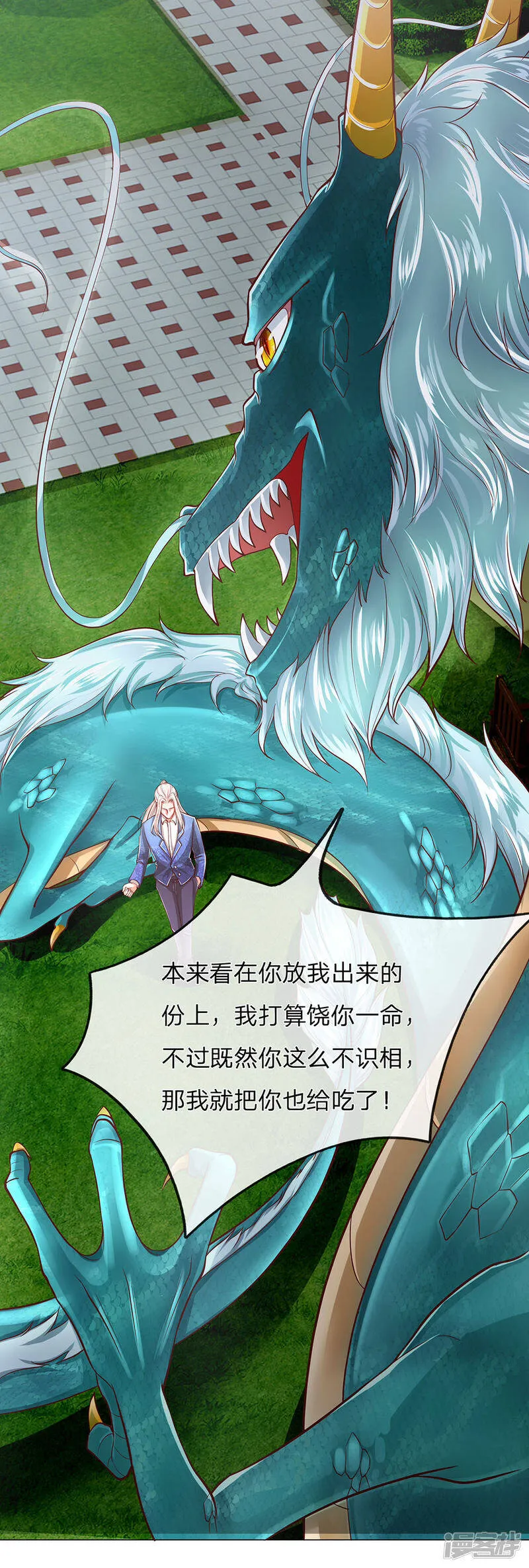 第121话 青龙化形，活动筋骨 第13页