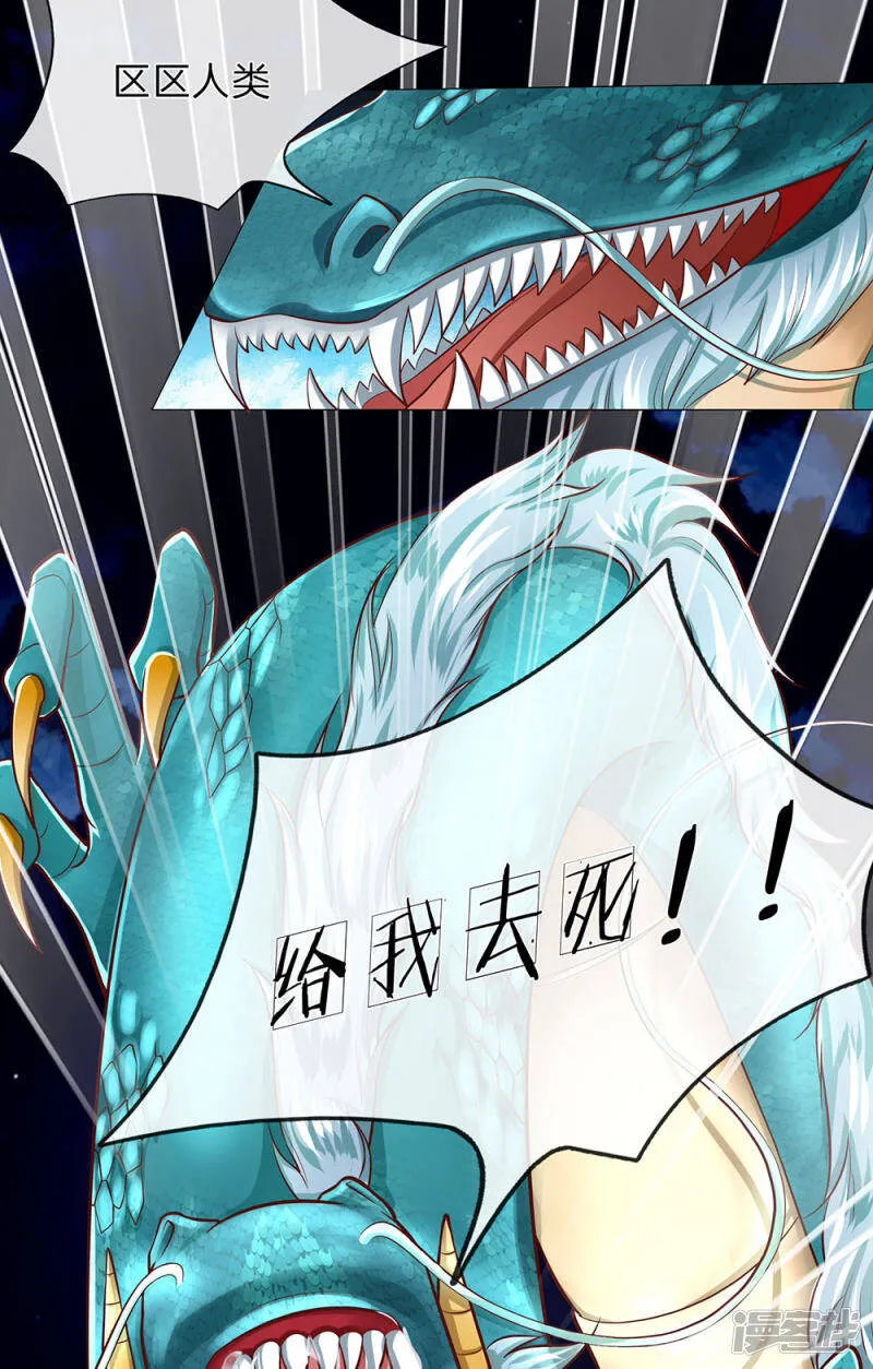 第121话 青龙化形，活动筋骨 第15页