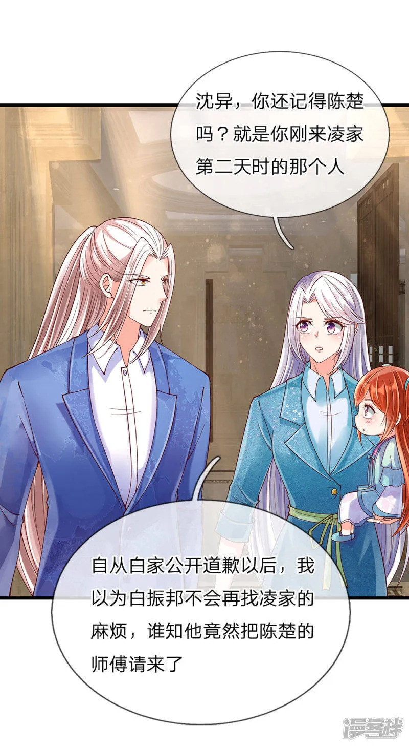 第124话 丧家之犬，也敢叫嚣 第3页