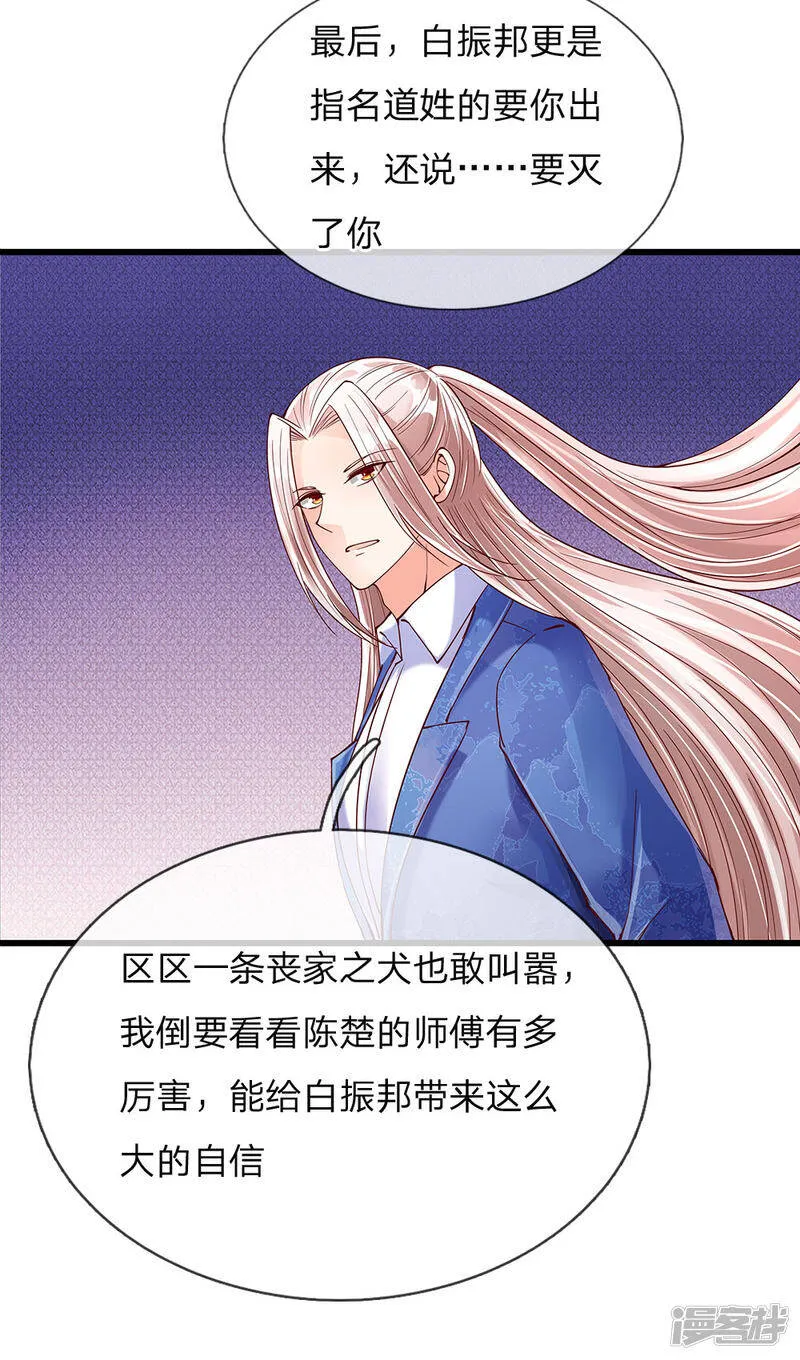 第124话 丧家之犬，也敢叫嚣 第6页
