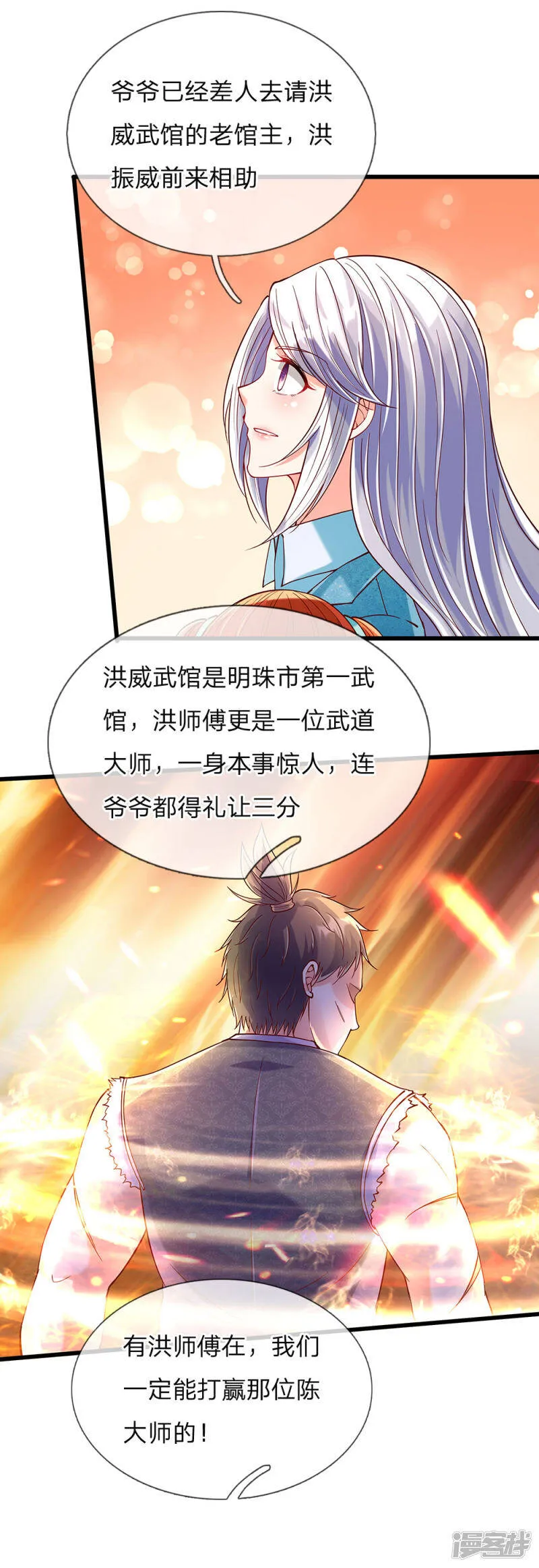 第124话 丧家之犬，也敢叫嚣 第8页