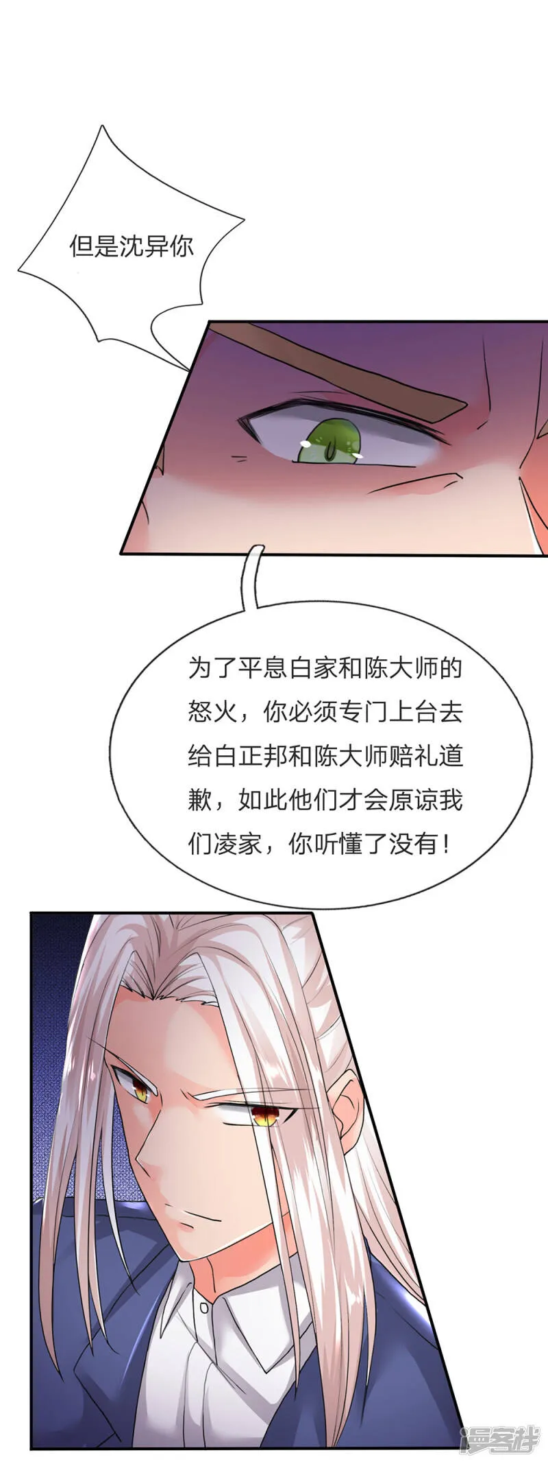 第126话 被逼道歉，狗仗人势 第3页