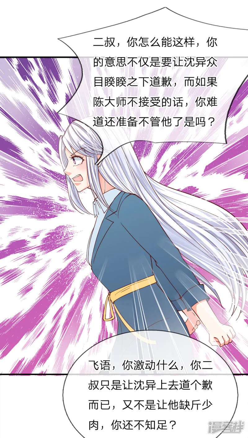 第126话 被逼道歉，狗仗人势 第5页