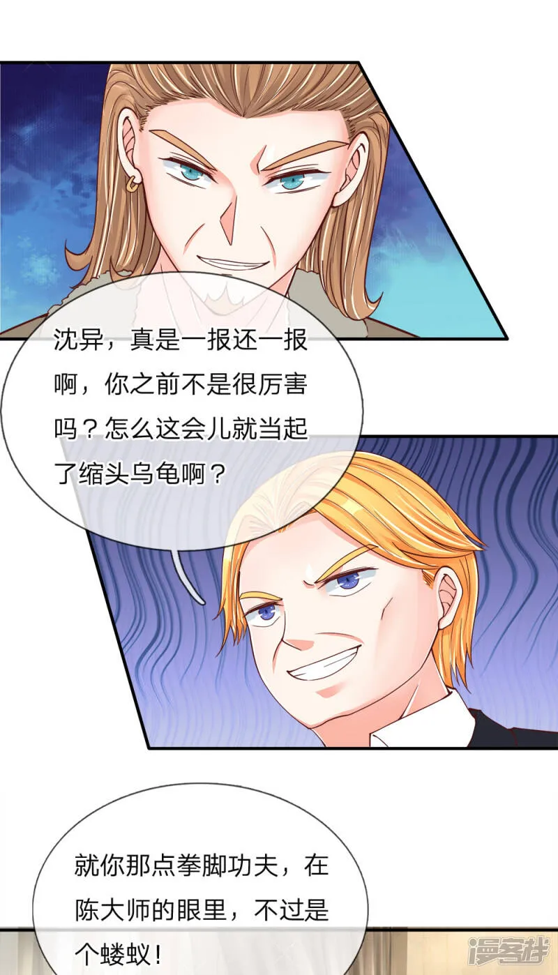 第126话 被逼道歉，狗仗人势 第8页
