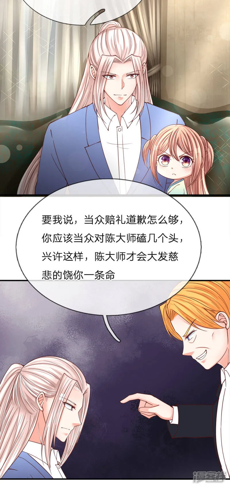 第126话 被逼道歉，狗仗人势 第9页