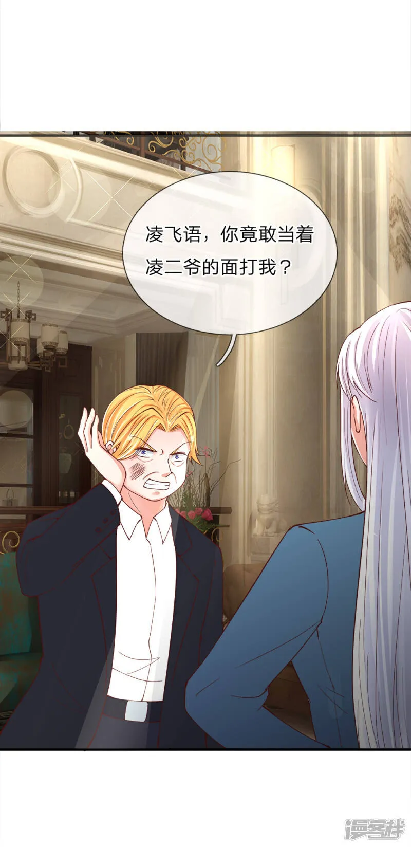 第126话 被逼道歉，狗仗人势 第11页