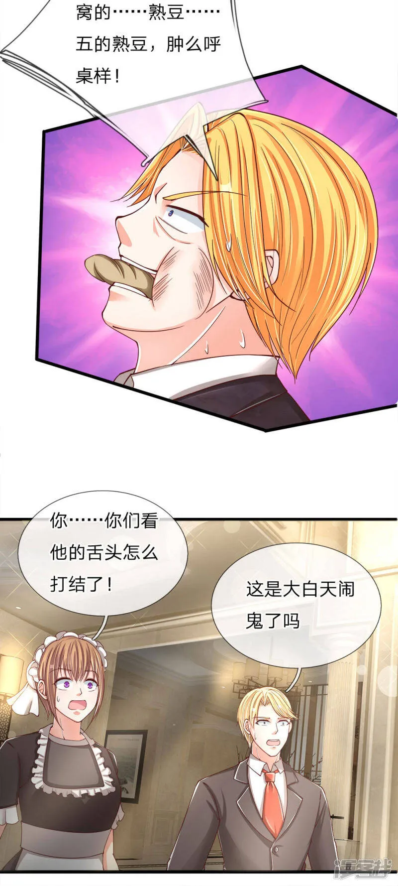 第127话 帮人住口，洪大师到 第6页