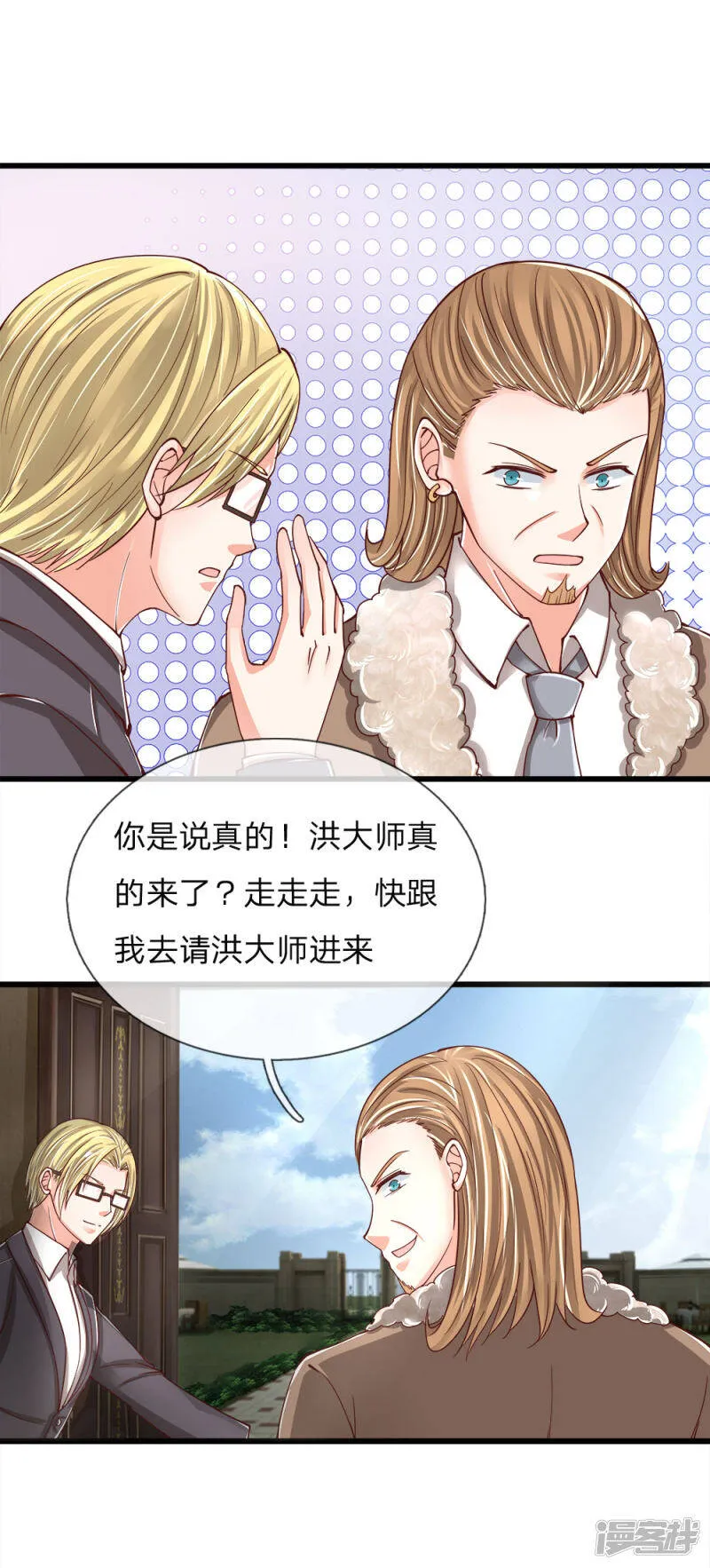 第127话 帮人住口，洪大师到 第8页