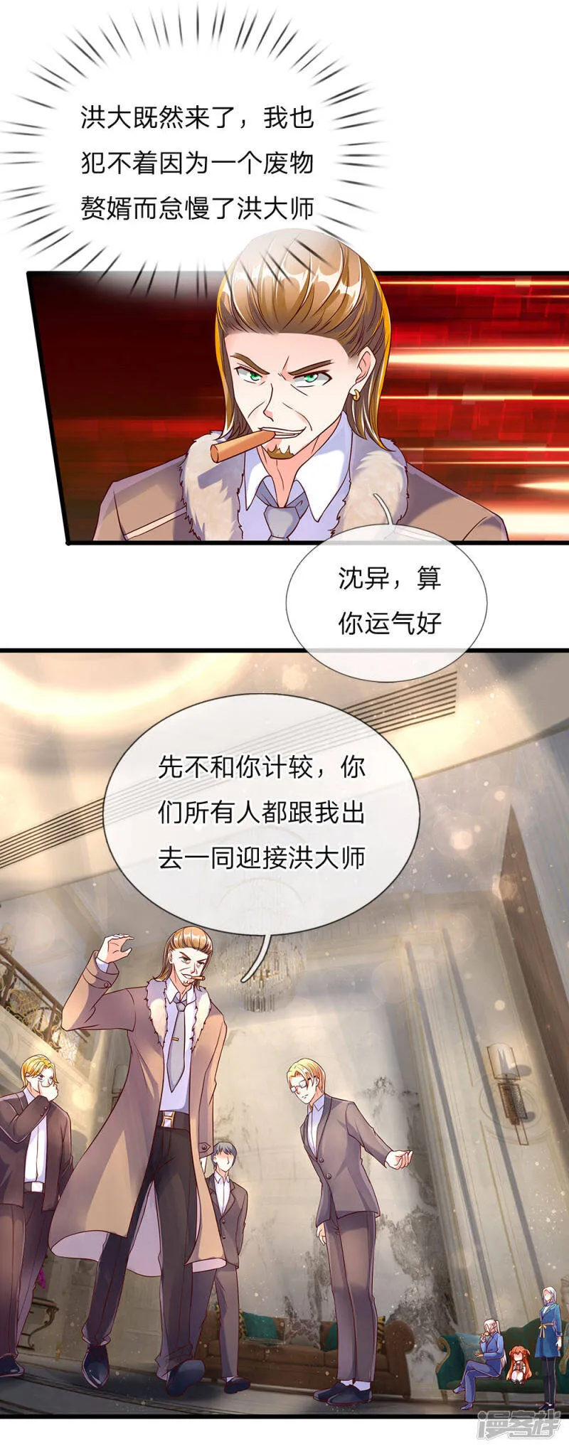 第127话 帮人住口，洪大师到 第9页