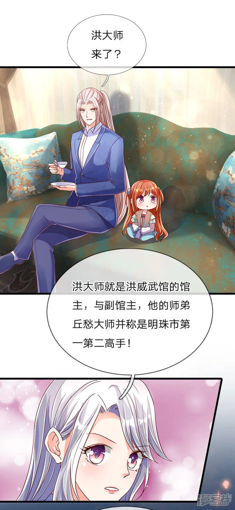 第127话 帮人住口，洪大师到 第10页