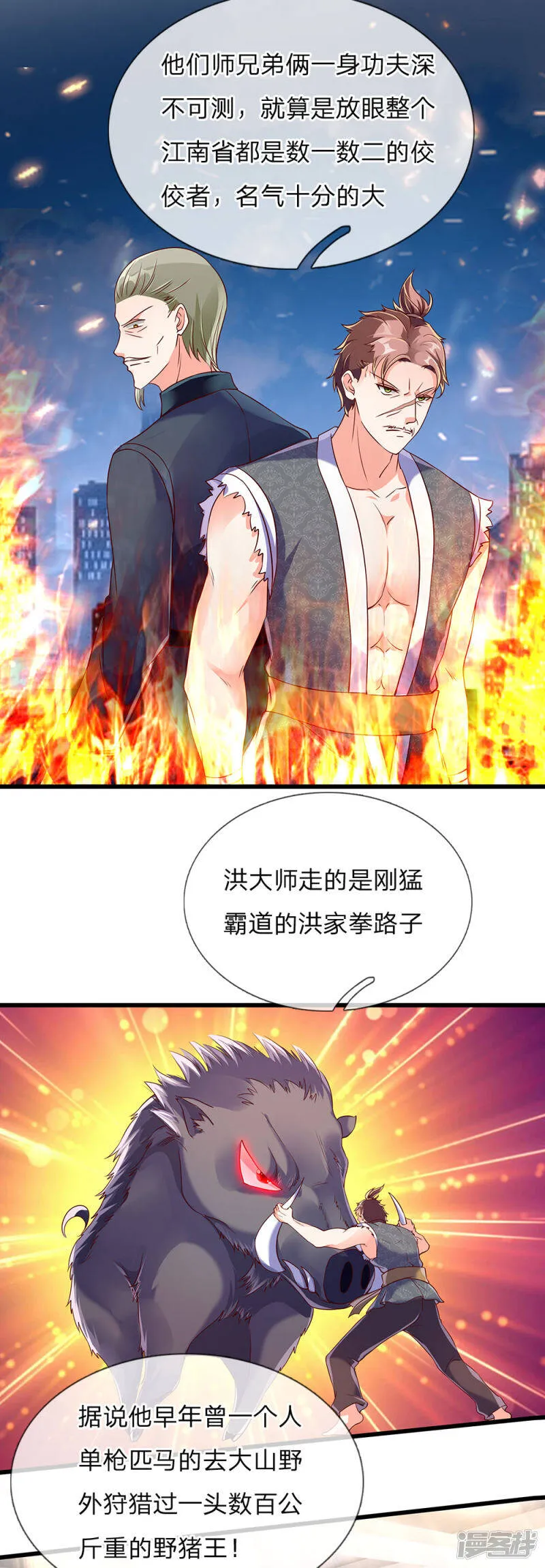 第127话 帮人住口，洪大师到 第11页