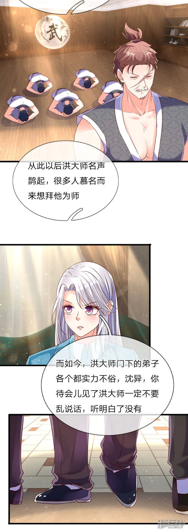 第127话 帮人住口，洪大师到 第12页