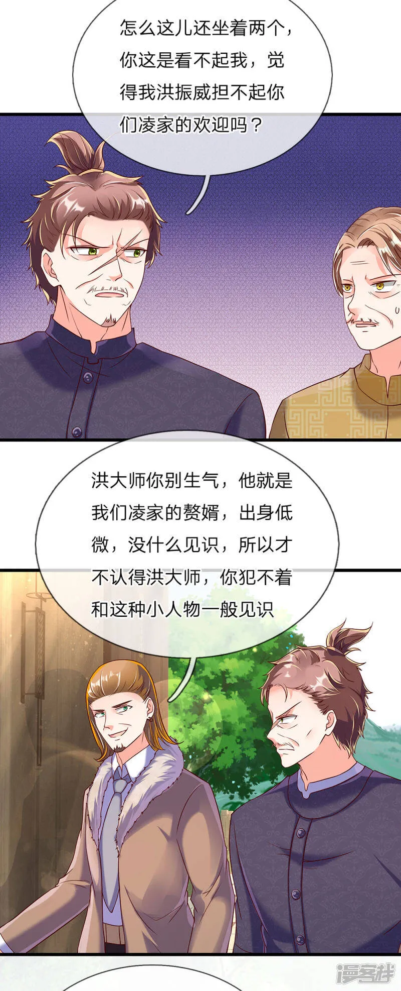 第127话 帮人住口，洪大师到 第15页