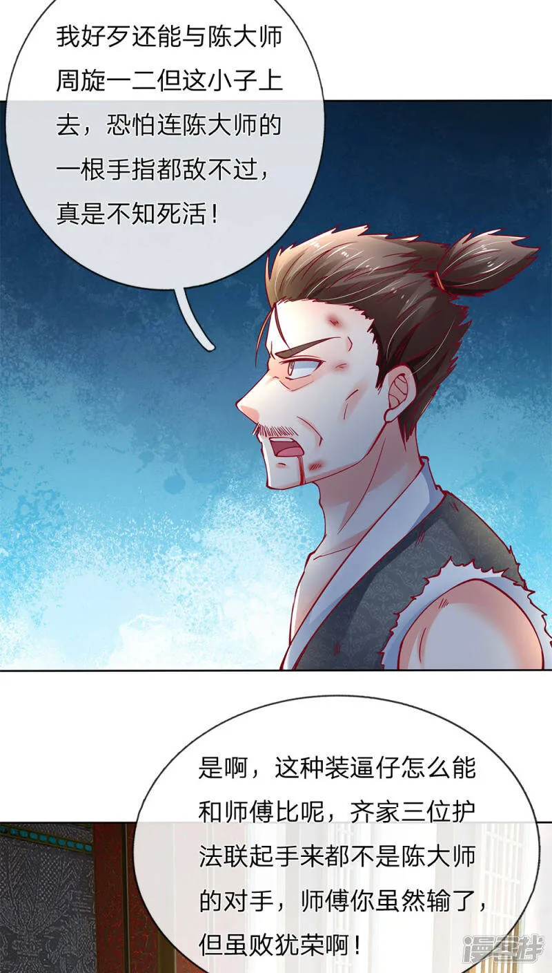 第136话 互放狠话，毫发无损 第7页